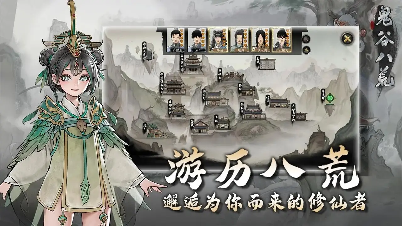 《鬼谷八荒》Android 手机游戏资源封面