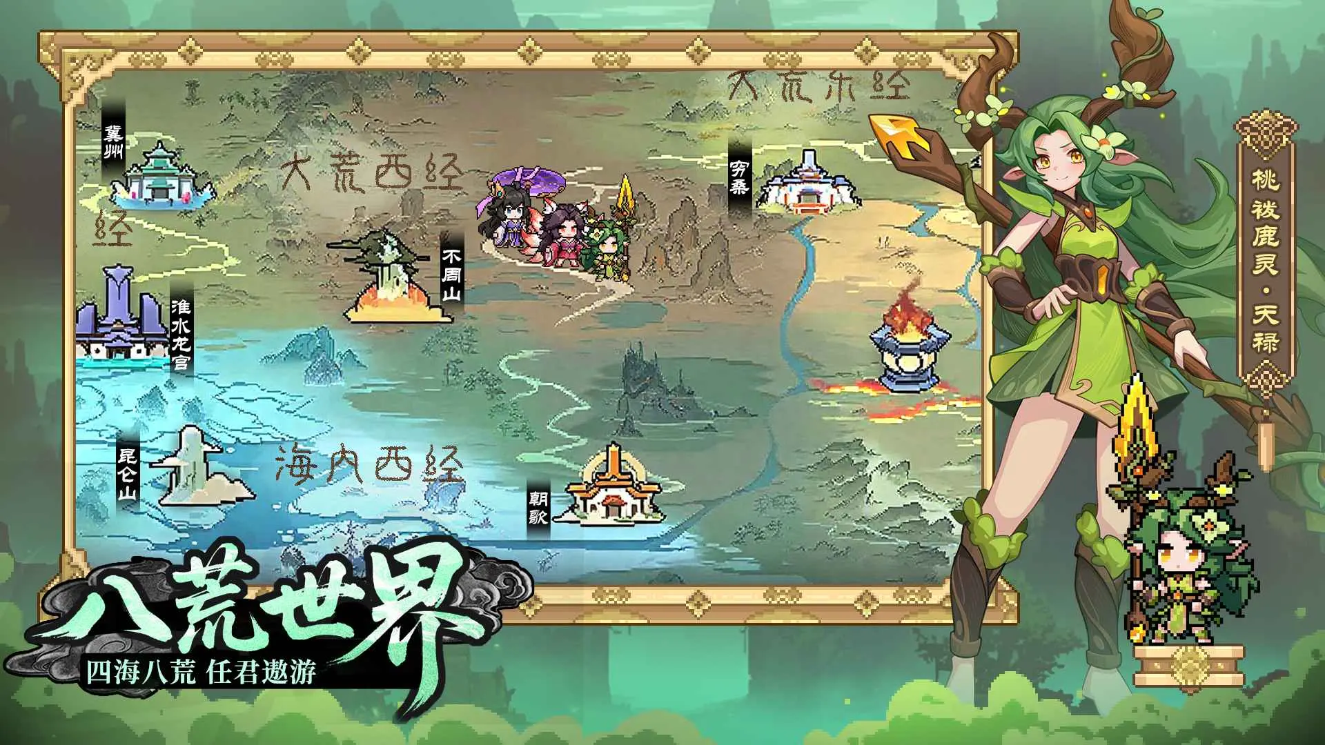 《山海幻境》Android 手机游戏资源封面