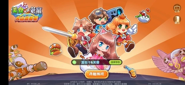 《美食大战老鼠》Android 手机游戏资源封面