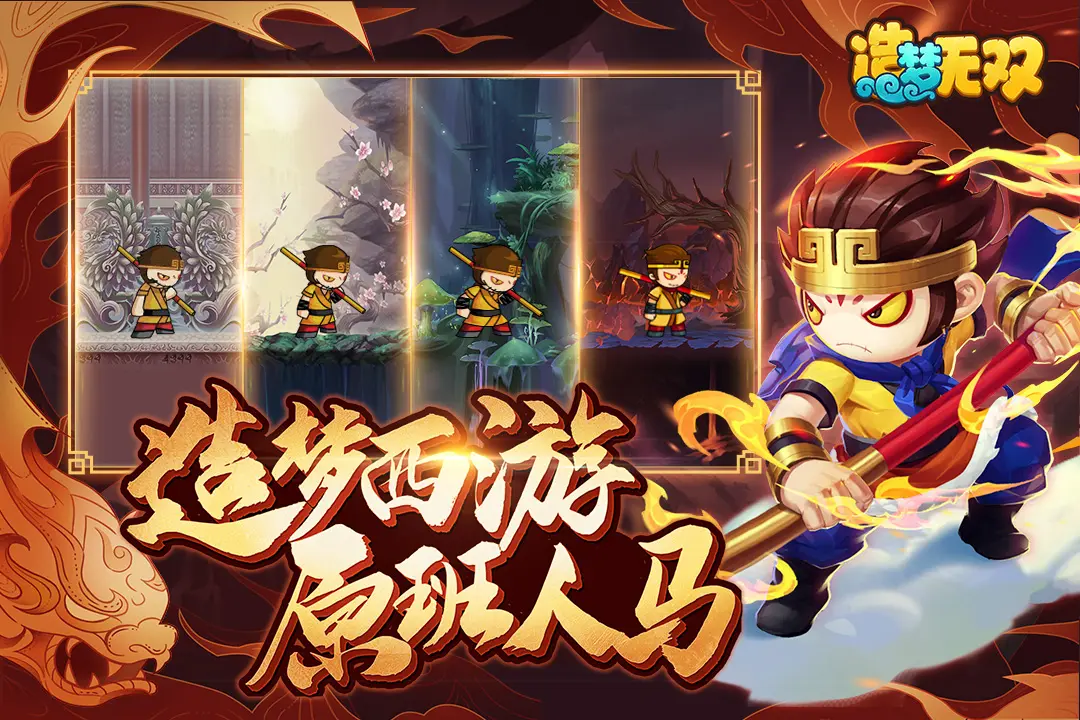 《造梦无双》Android 手机游戏资源封面