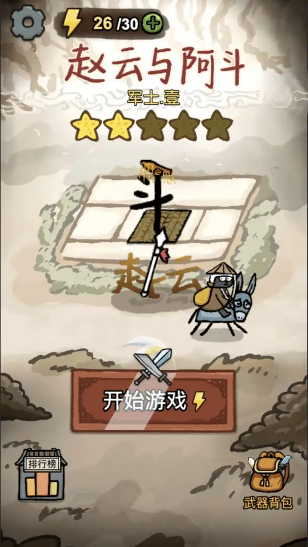 《赵云与阿斗v1.0.1》Android 手机游戏资源封面