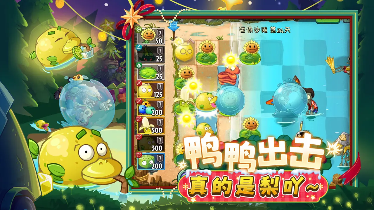 《植物大战僵尸2v4.1.3》Android 手机游戏资源封面