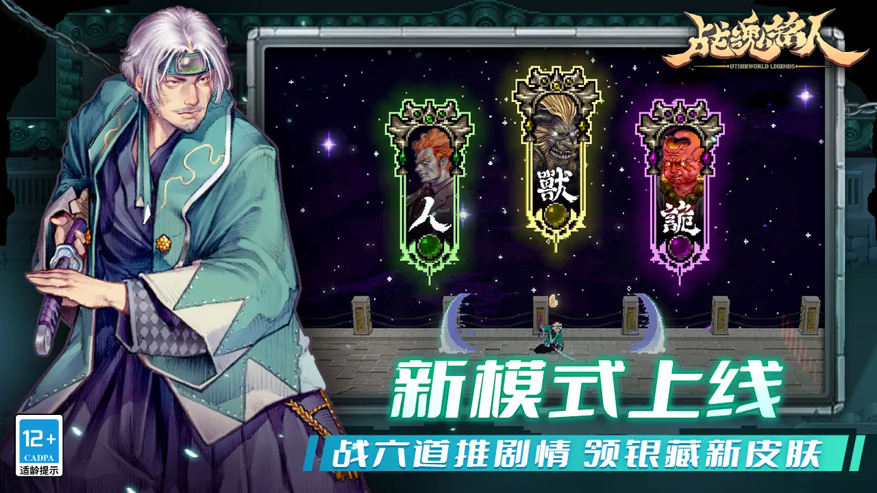 《战魂铭人v3.2.2》Android 手机游戏资源封面