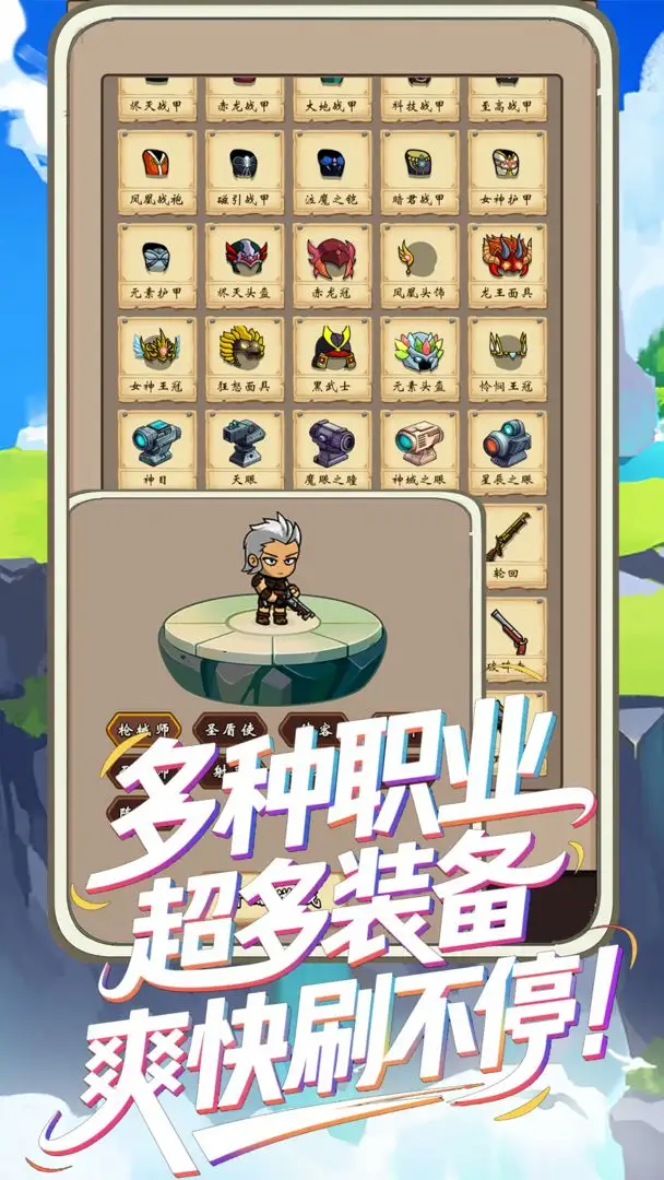 《一直刷》Android 手机游戏资源封面