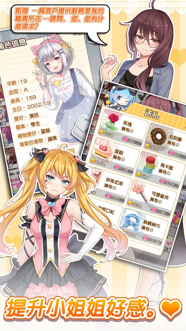 《明星经纪人:心跳链接》Android 手机游戏资源封面
