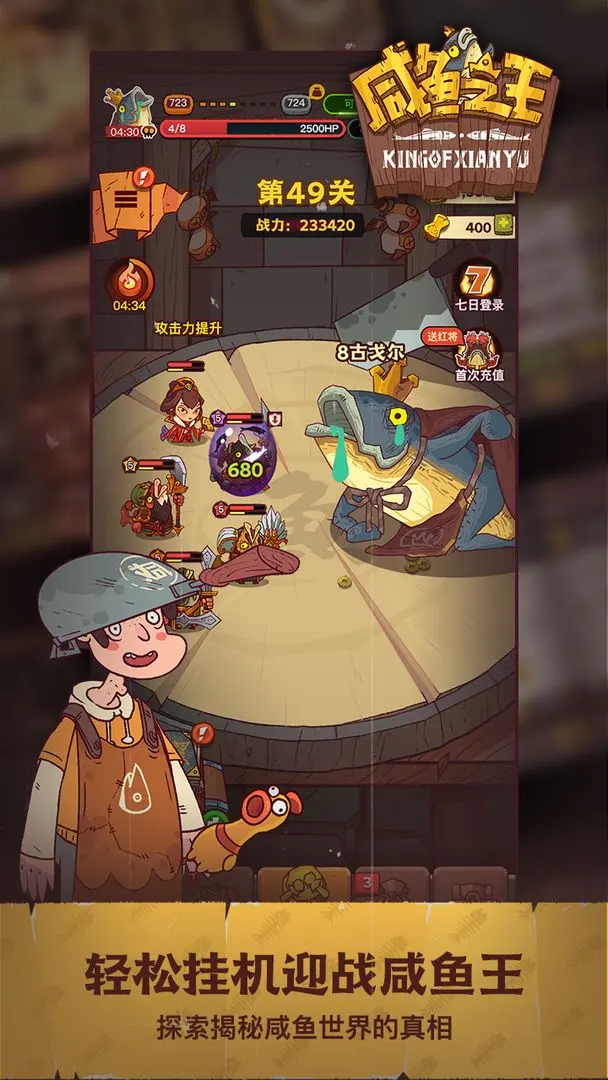 《咸鱼之王》Android 手机游戏资源封面
