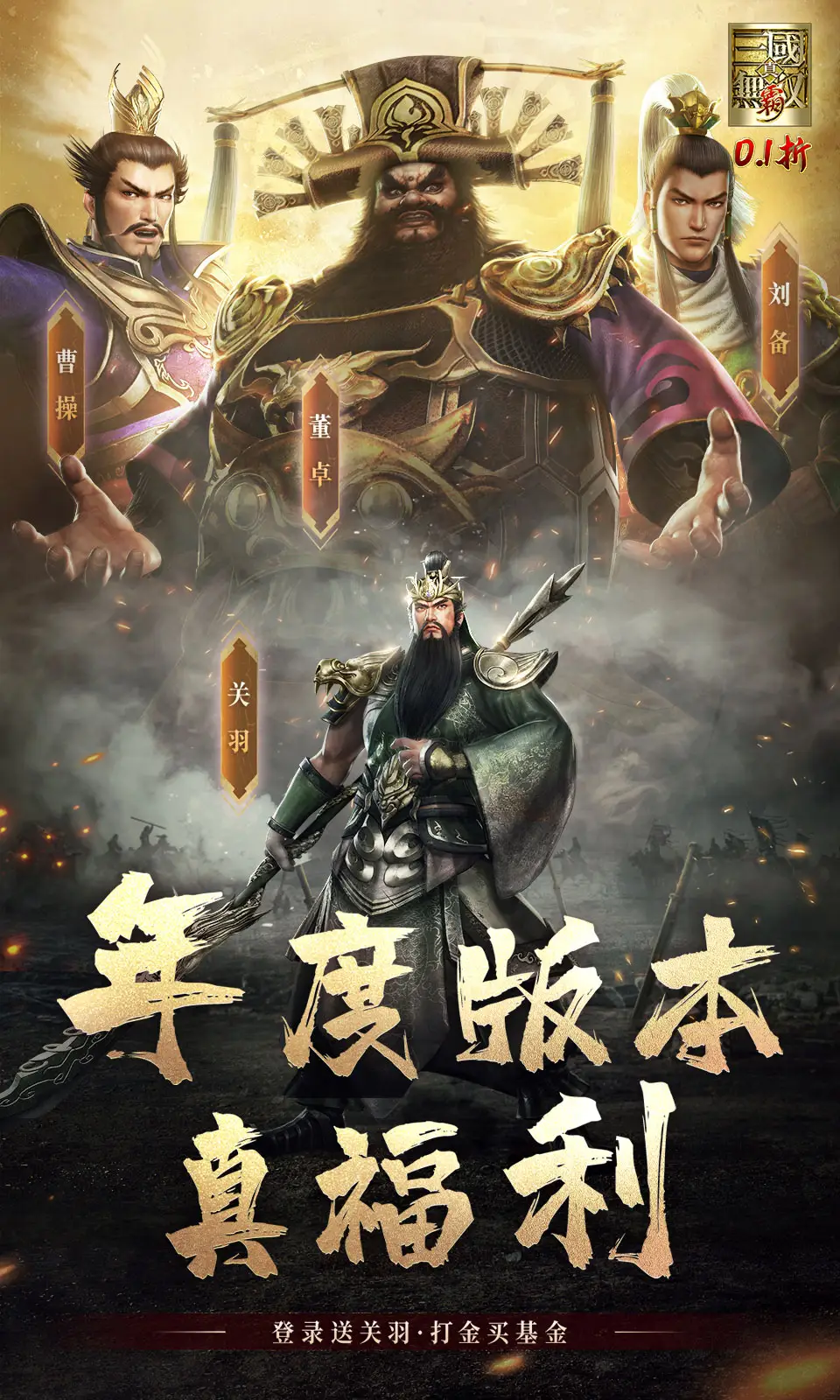 《真・三国无双 霸》Android 手机游戏资源封面