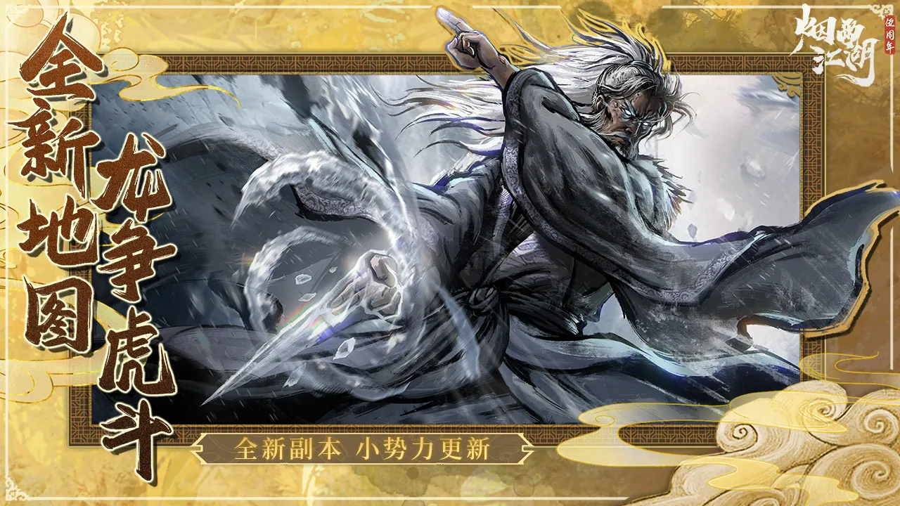 《烟雨江湖 修复版》Android 手机游戏资源封面