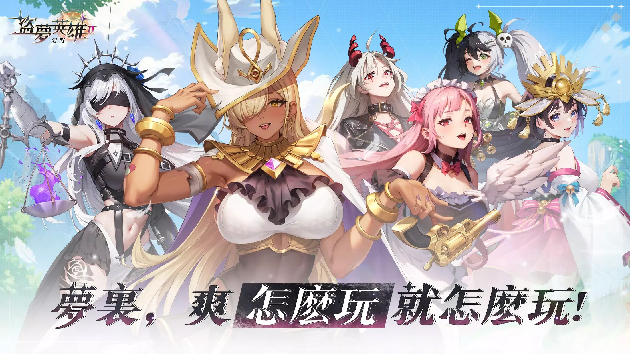 《盗梦英雄2：幻野 v1.000.064》Android 手机游戏资源封面
