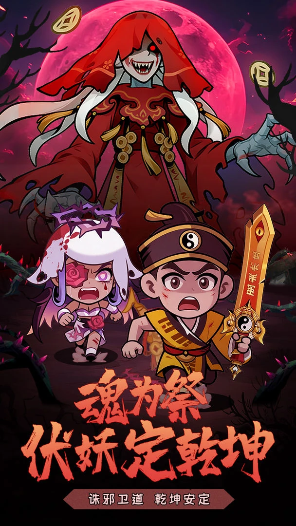 《魂祭》Android 手机游戏资源封面