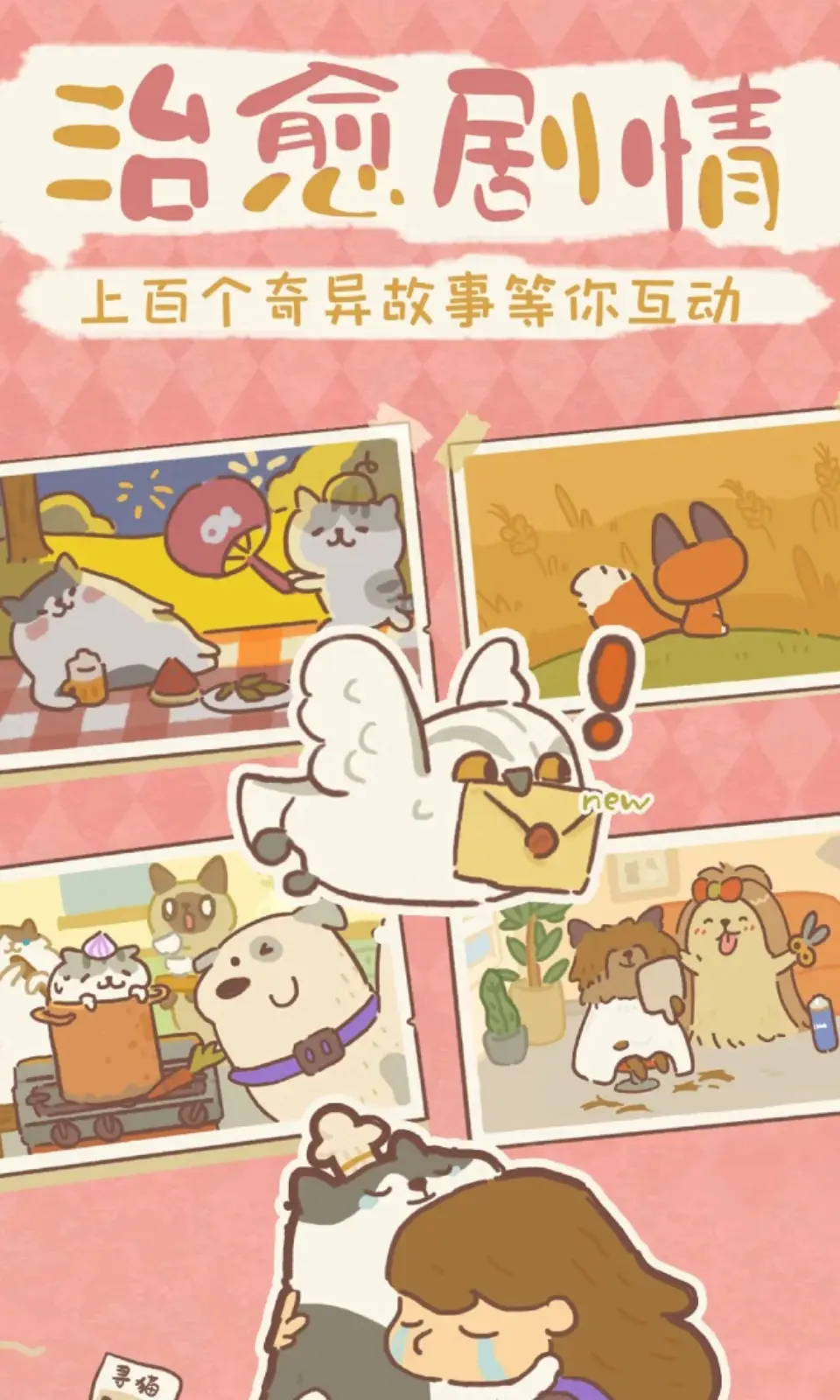 《动物餐厅v12.4》Android 手机游戏资源封面