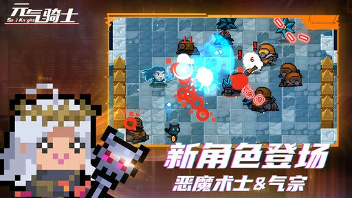 《元气骑士》Android 手机游戏资源封面